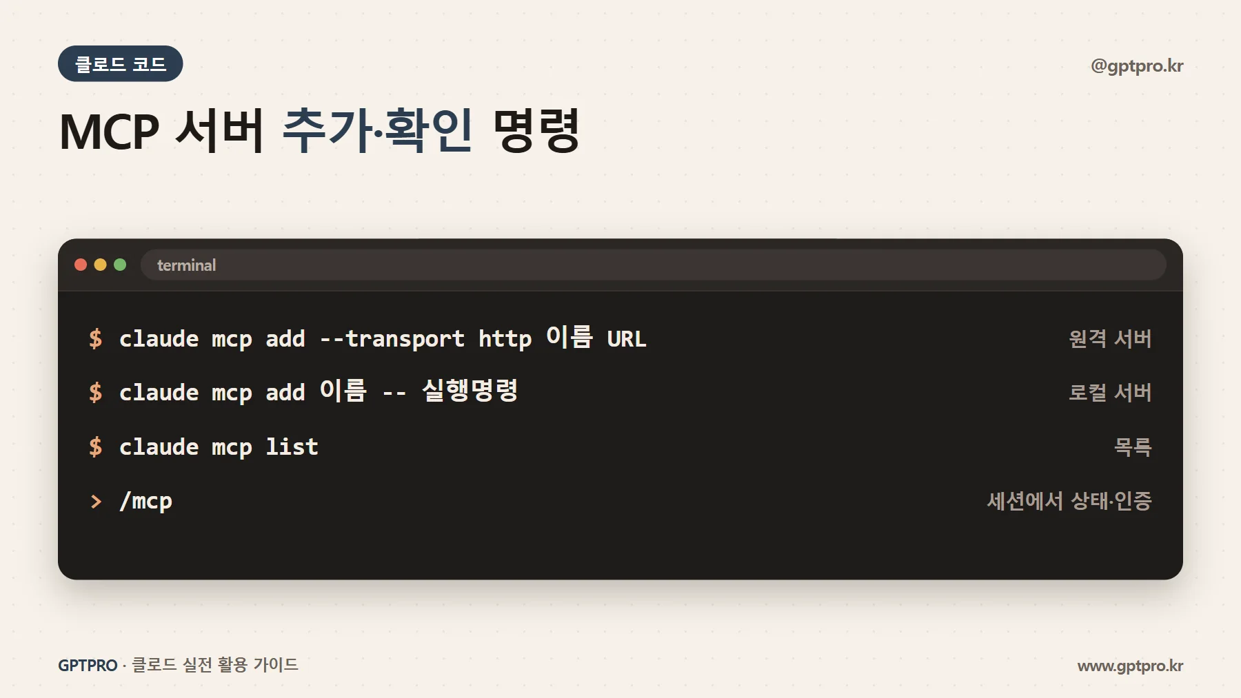claude mcp add 명령 예시
