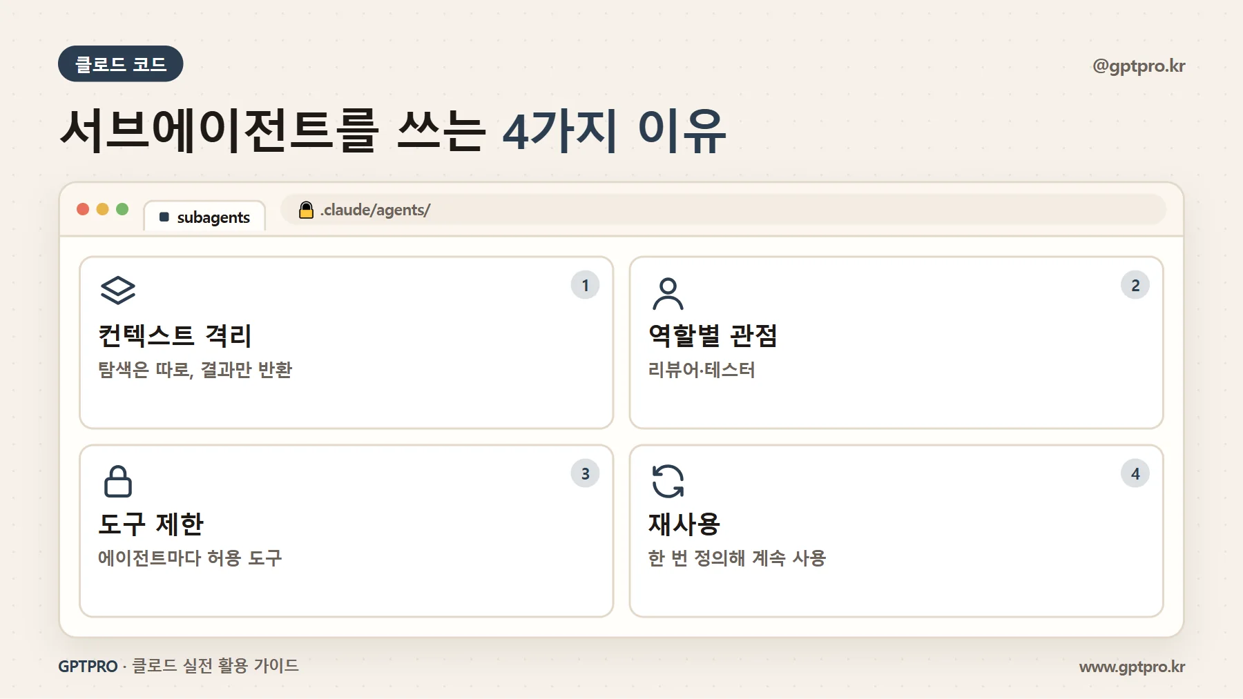 서브에이전트가 필요한 이유