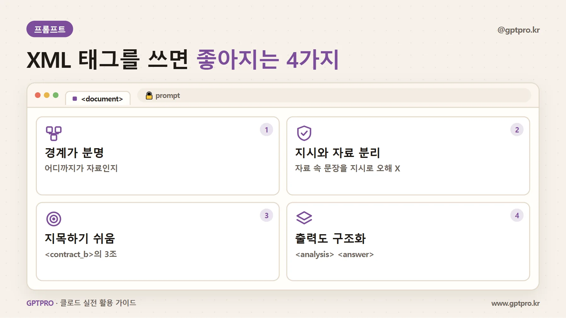 XML 태그를 쓰면 좋아지는 네 가지