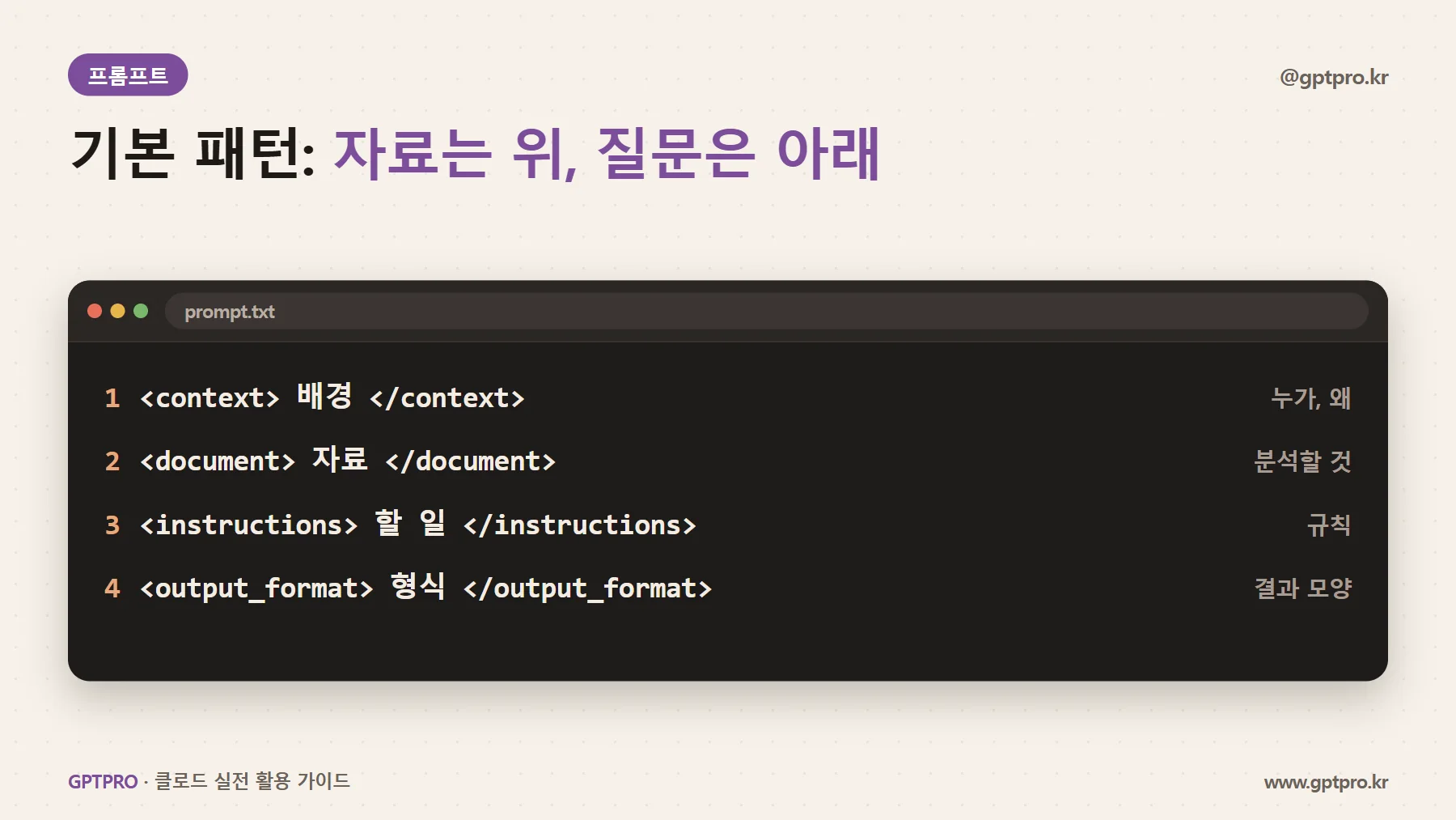 XML 태그 프롬프트 기본 패턴