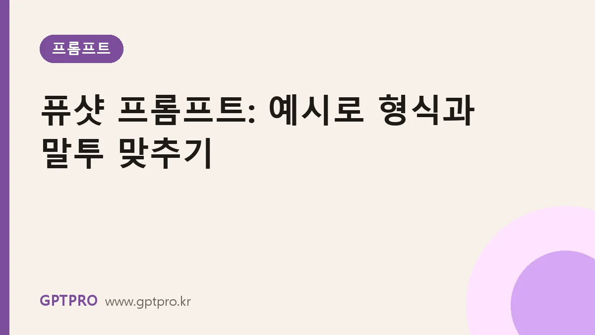 예시를 보여주는 퓨샷 프롬프트, 클로드에서 효과 보는 사용법